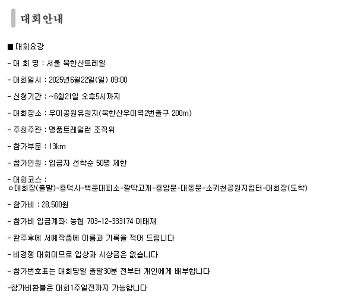 북한산트레일 이미지