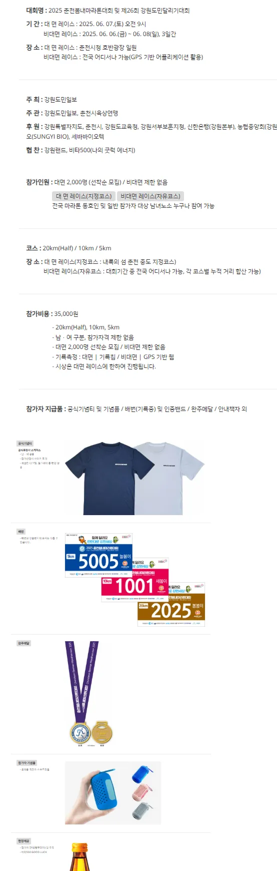 2025 춘천봄내마라톤 이미지