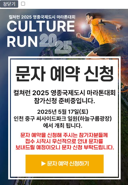 컬처런 2025 영종국제도시 마라톤대회 이미지