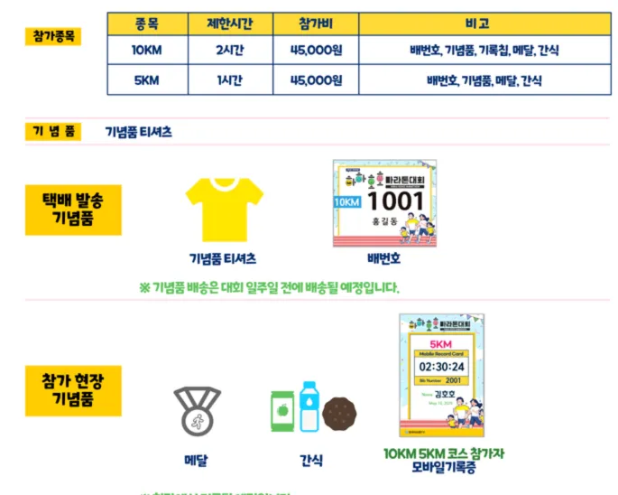하하호호 마라톤대회 이미지