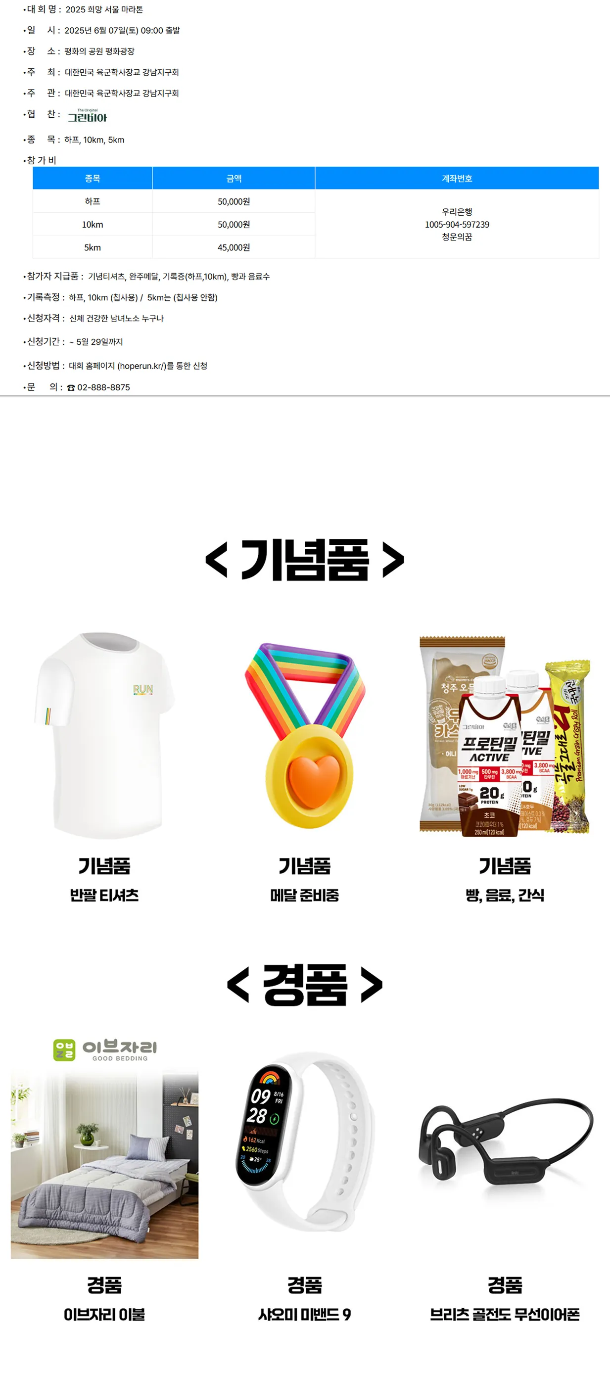 2025 희망 서울 마라톤 이미지