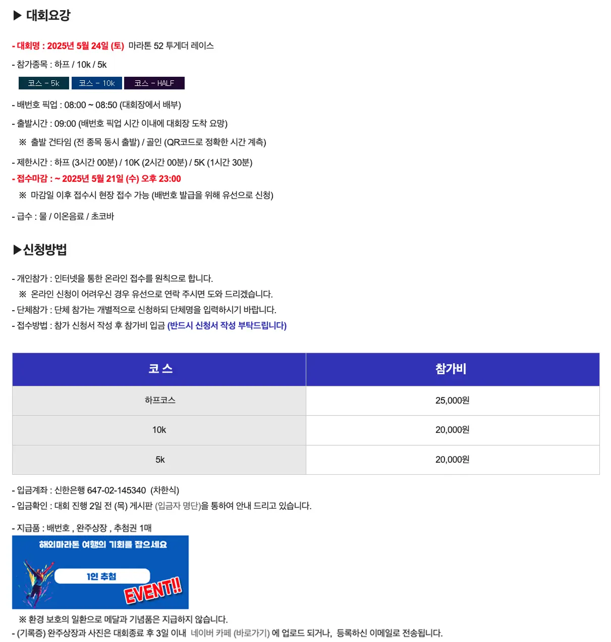 마라톤 52 투게더 레이스 이미지