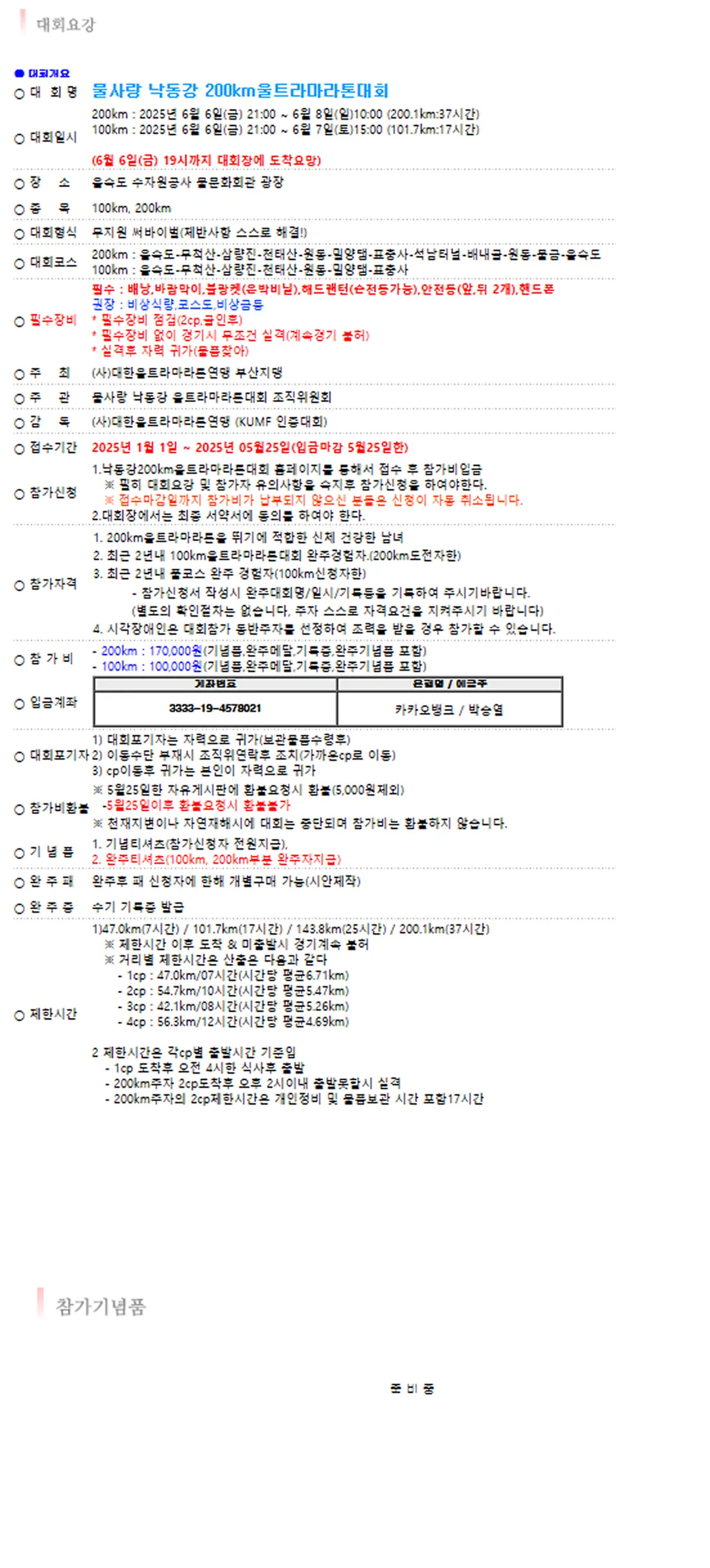 물사랑낙동강200km울트라마라톤 이미지