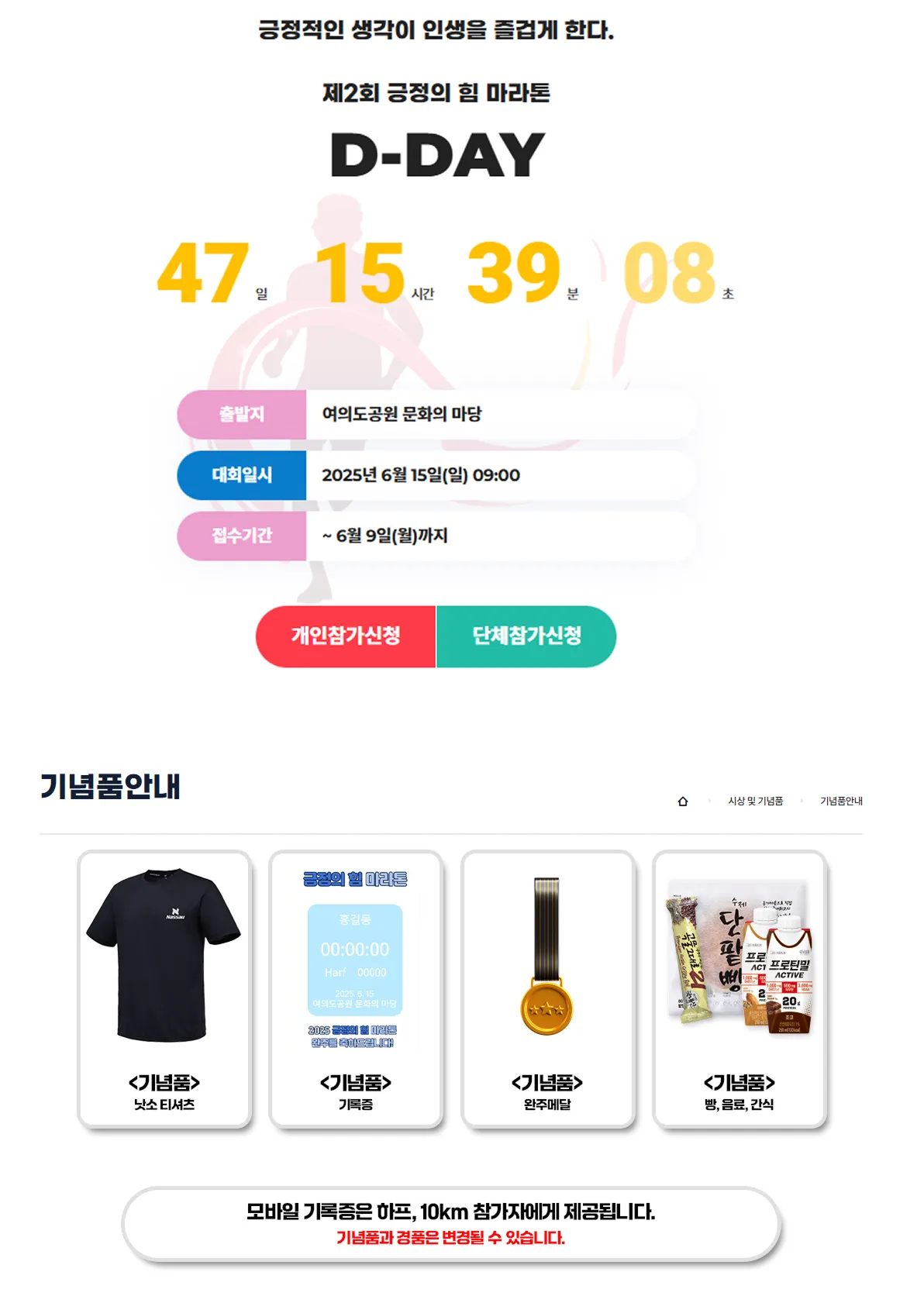 제2회 긍정의힘 마라톤 이미지