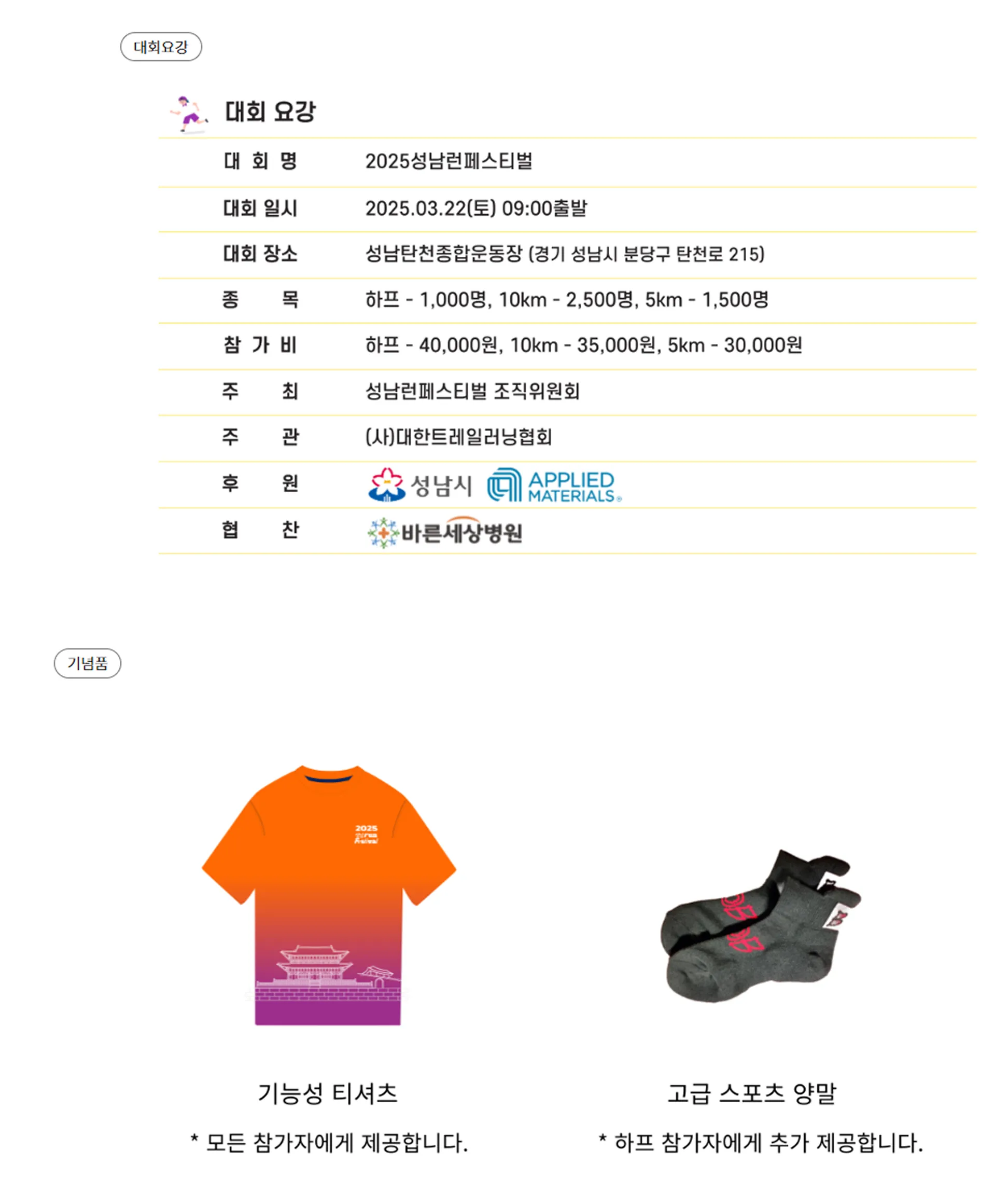 SNTR 성남누비길트레일러닝대회 이미지