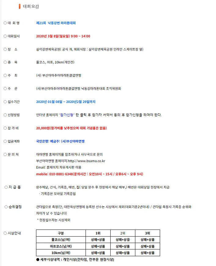 2025 태종대전국마라톤 이미지