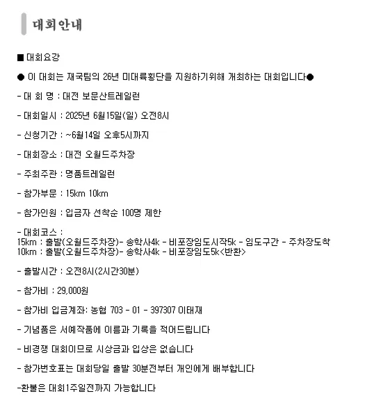 <팀재국후원>대전보문산트레일 이미지