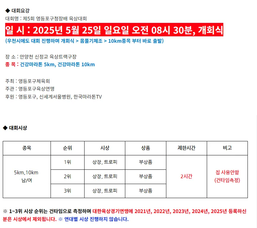 제5회 영등포구청장배 육상대회 (마감) 이미지
