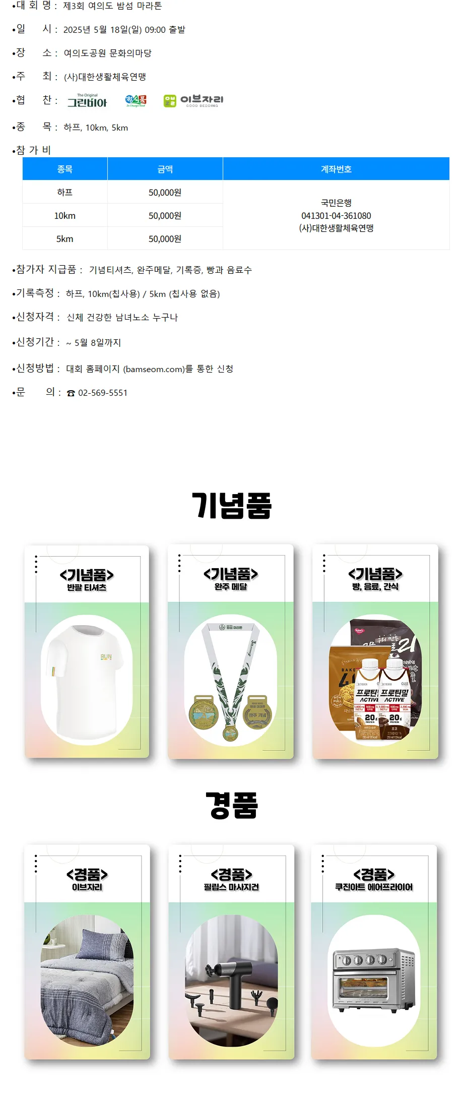 제3회 여의도 밤섬마라톤 이미지